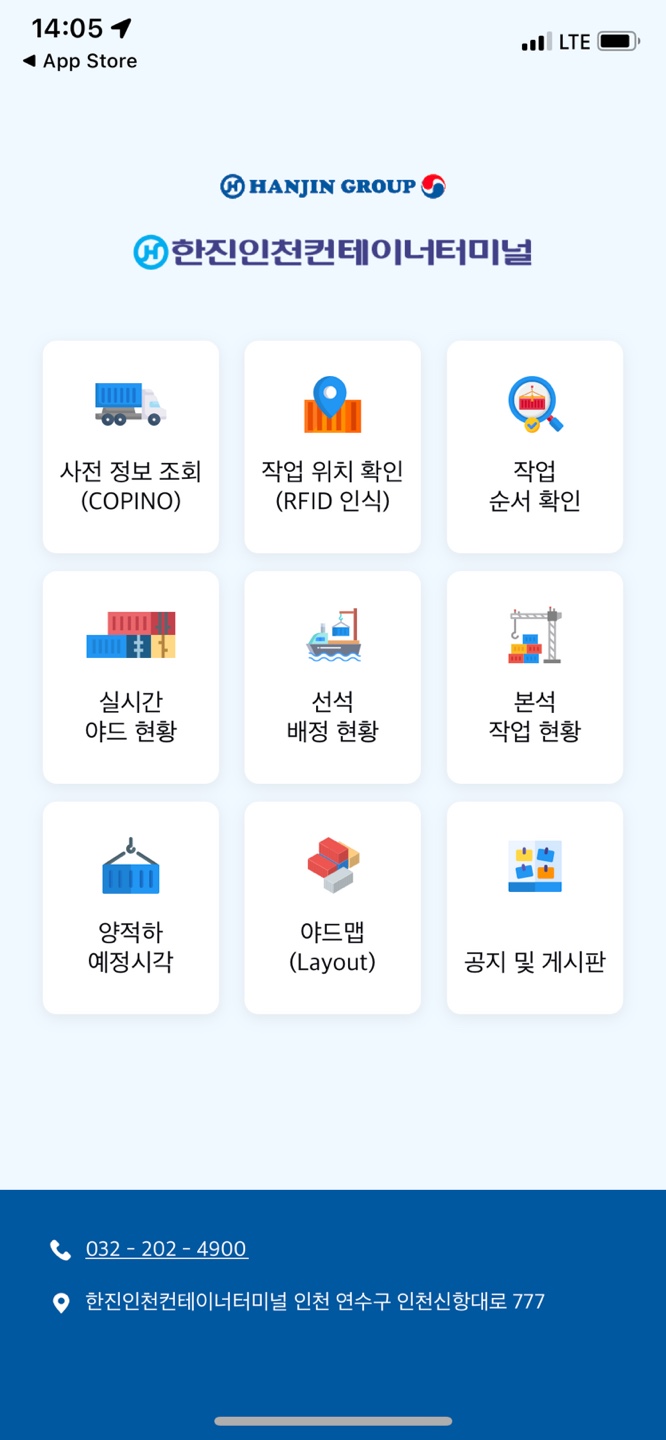 HJIT 정보서비스 iOS(아이폰 앱스토어) 런칭 안내