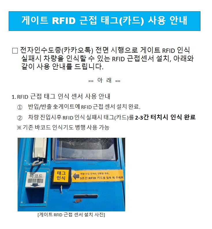 게이트 RFID 근접 태그(카드) 사용 안내
