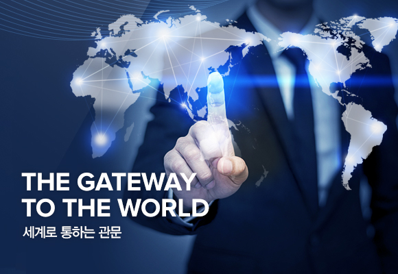 THE GATEWAY TO THE WORLD 세계로 통하는 관문