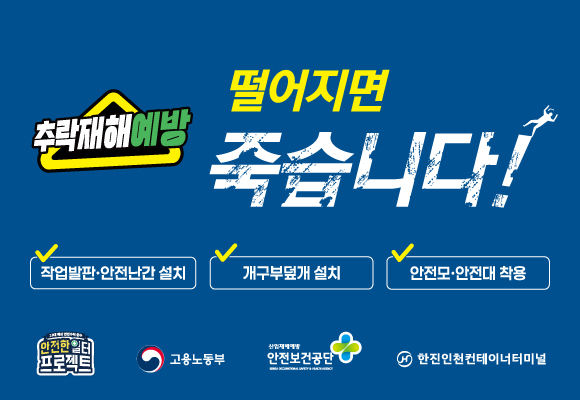 떨어지면 죽습니다!