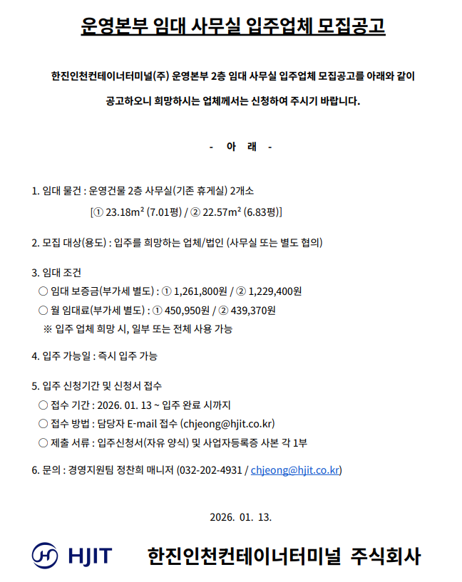 운영본부 임대 사무실 입주업체 모집공고